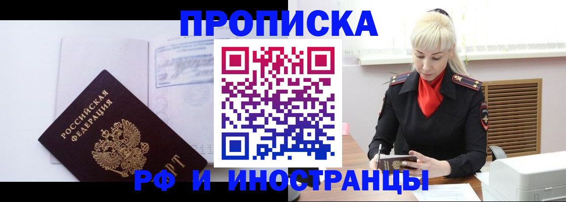 временная регистрация для всех в Острове